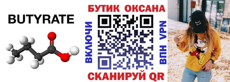 Бутират бутандиол  купить закладку  Партизанск 