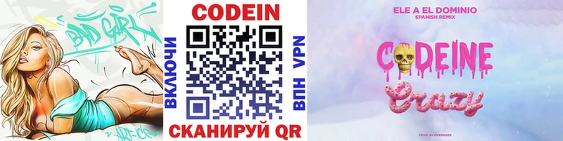 Codein Purple Drank  дарнет шоп  Партизанск 